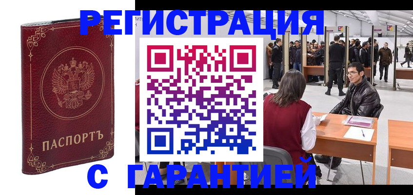 прописка законно в Малой Вишере