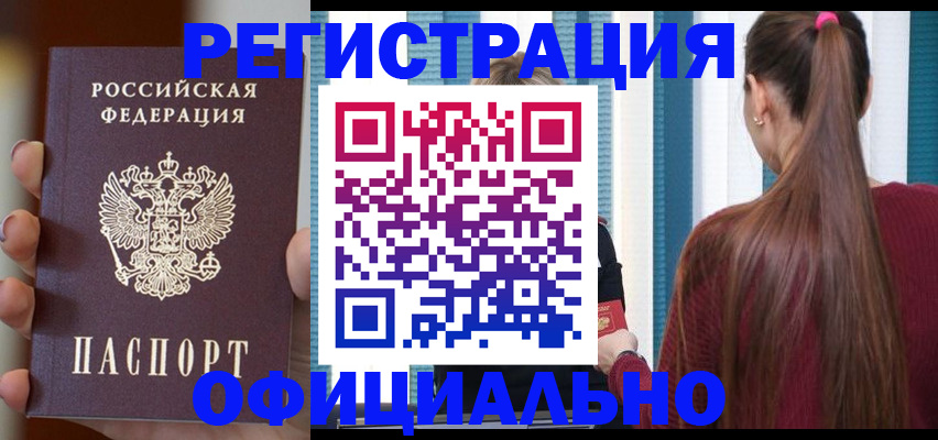 временная регистрация для всех в Малой Вишере