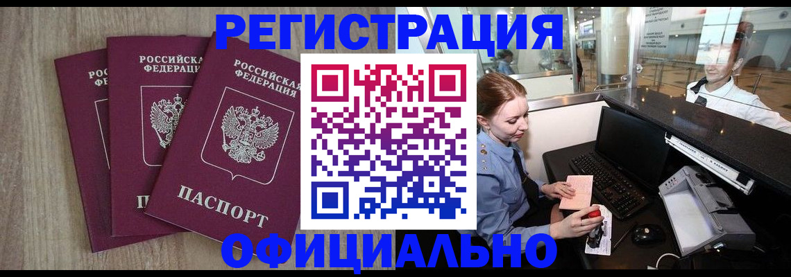 временная регистрация в Малой Вишере